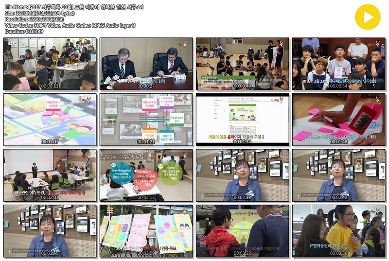 [2017 서구톡톡 20회] 모든 아동이 행복한 인천 서구 사진